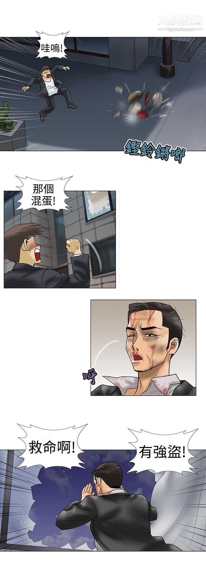 危险的爱第9话