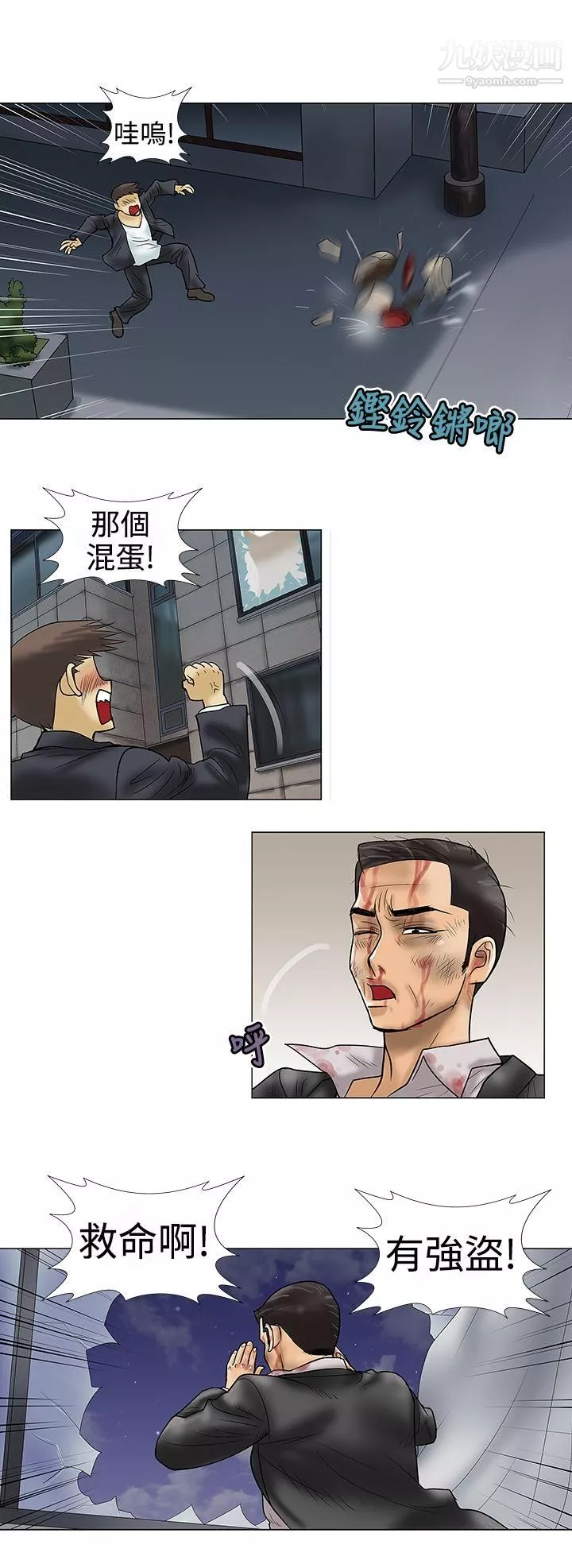危險的愛第9話