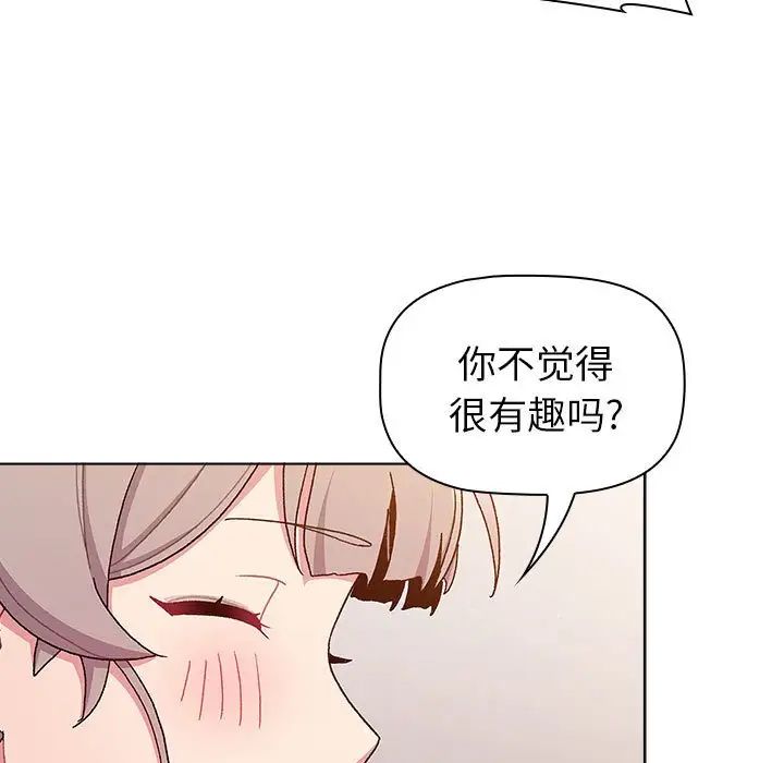 分组换换爱第82话