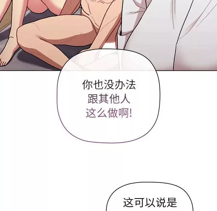 分組換換愛第82話