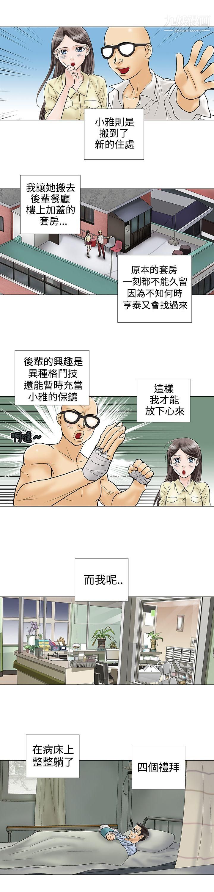 危险的爱第10话