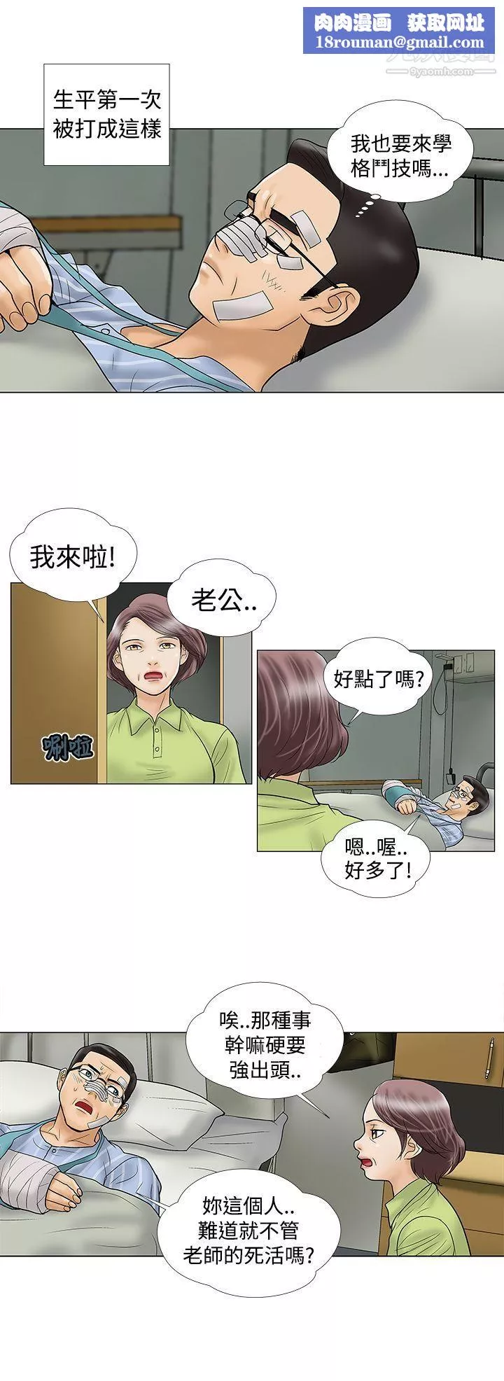 危險的愛第10話