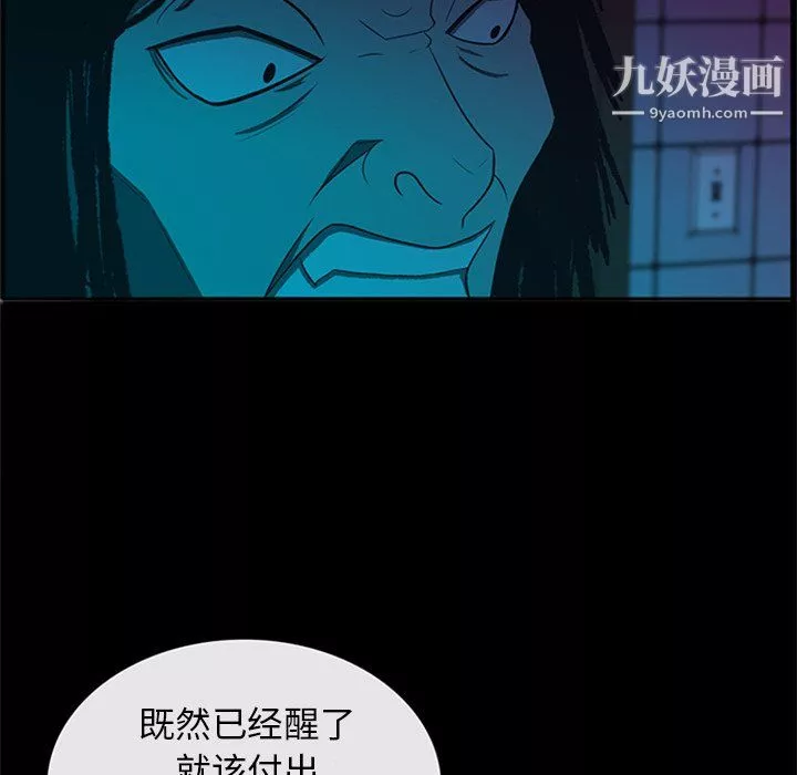 盜臉人第29話