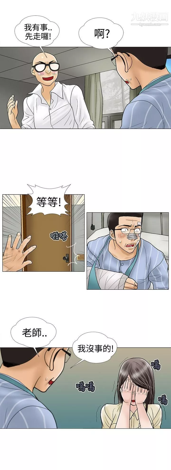 危險的愛第10話