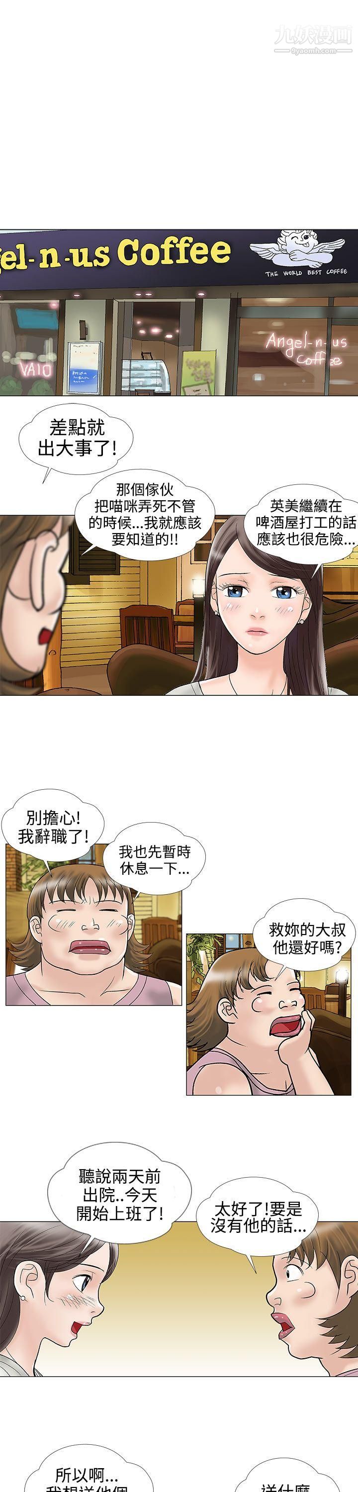 危险的爱第11话