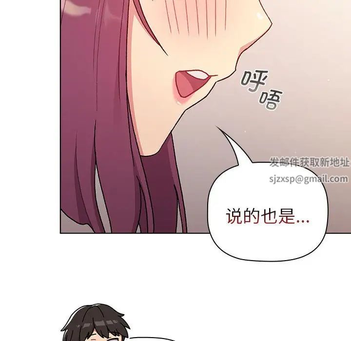 分组换换爱第82话