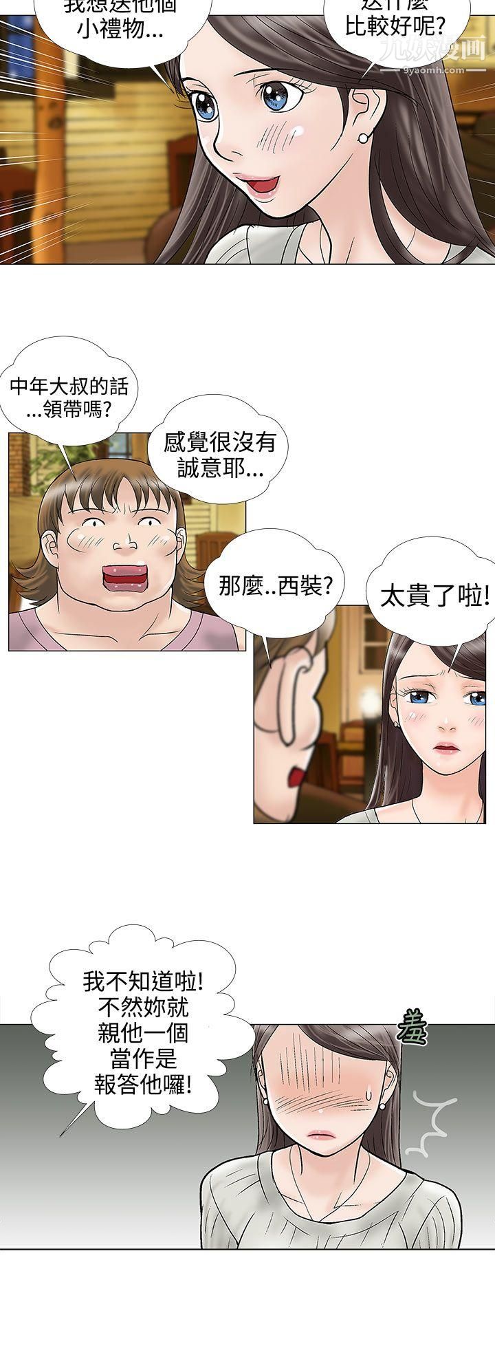 危险的爱第11话