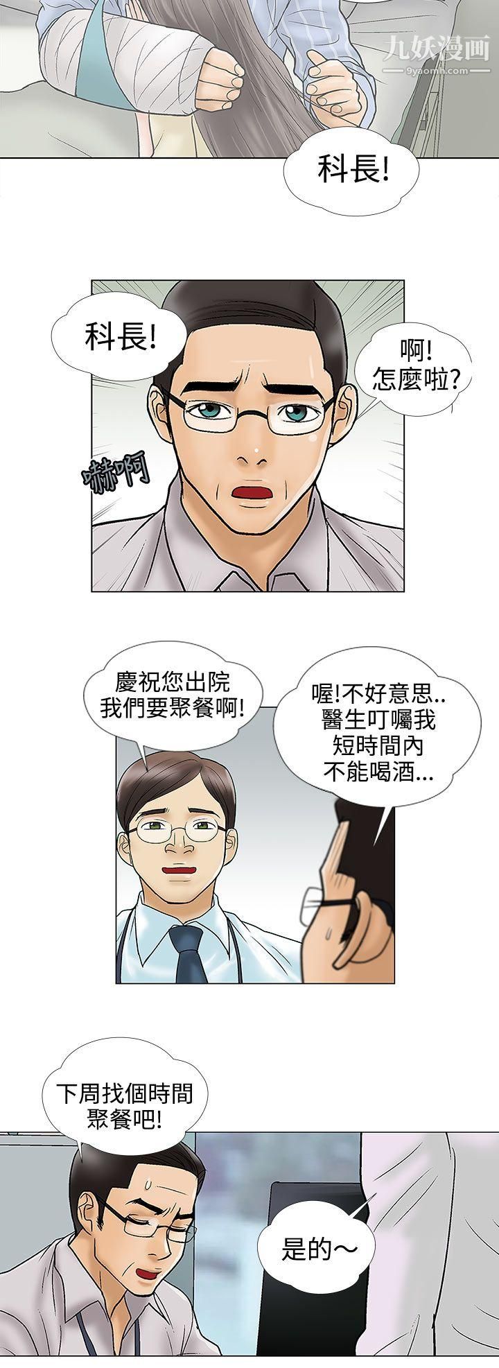 危险的爱第11话