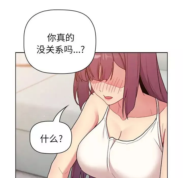 分組換換愛第82話