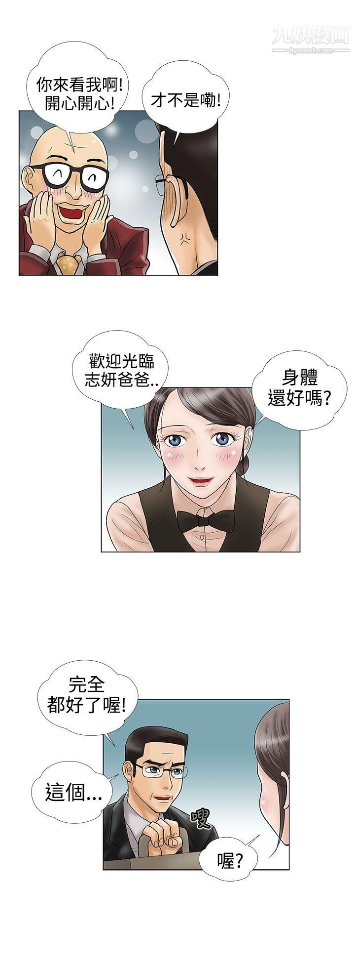 危险的爱第11话