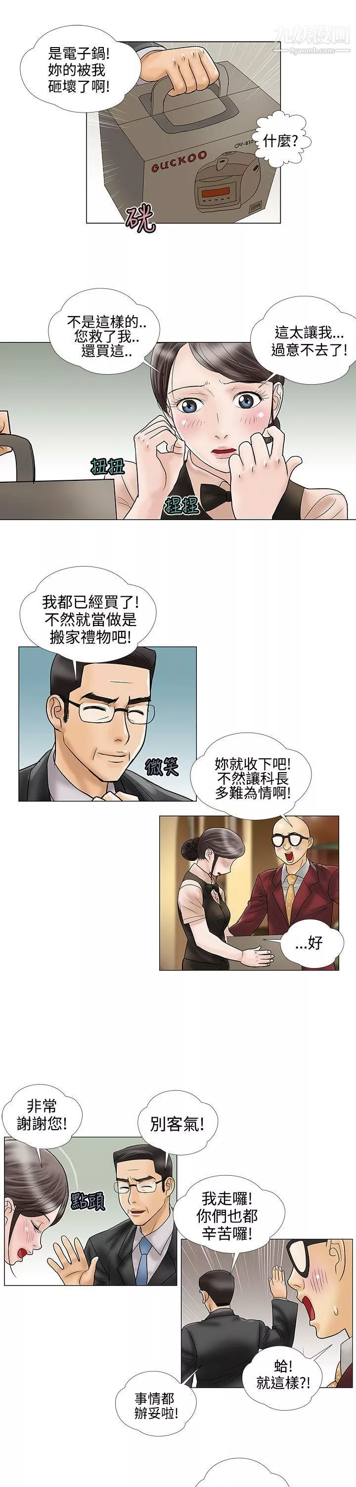 危險的愛第11話