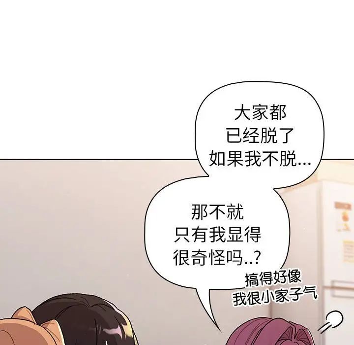 分组换换爱第82话