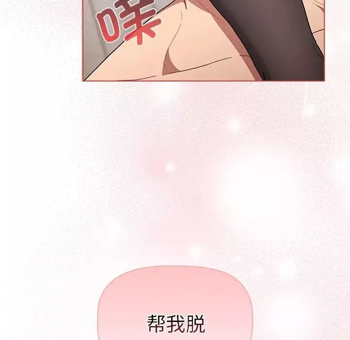 分組換換愛第82話