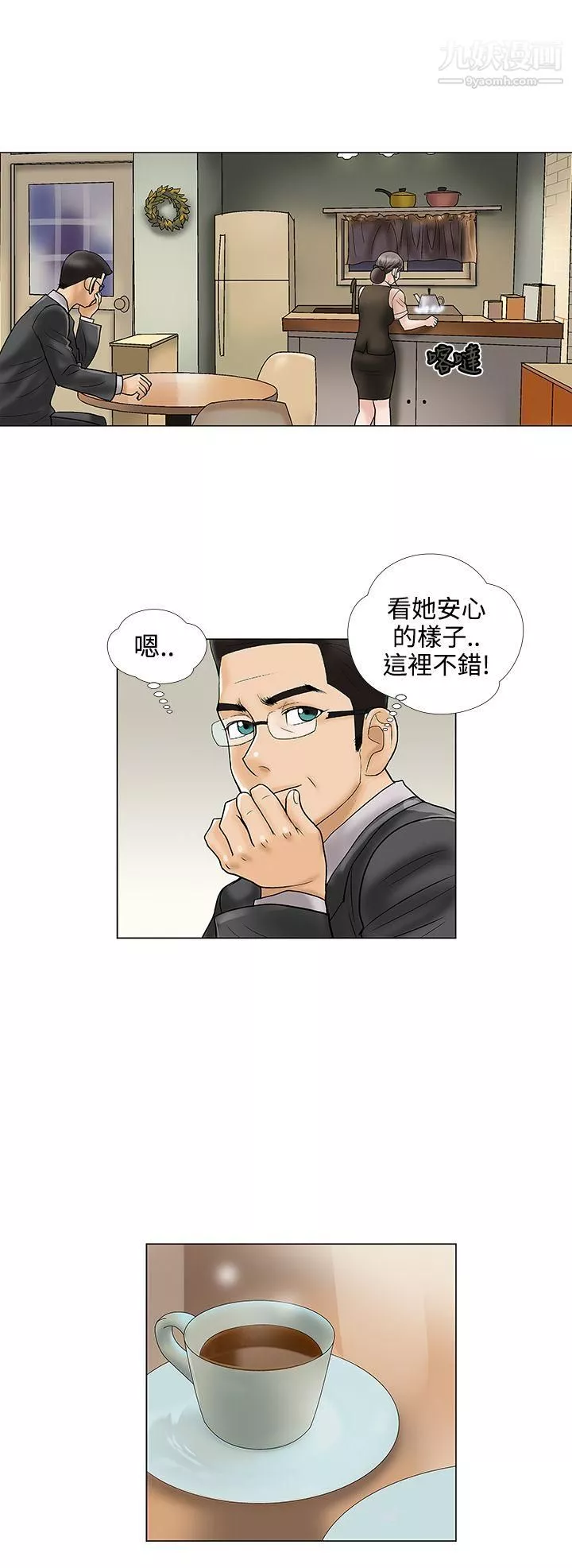 危險的愛第12話