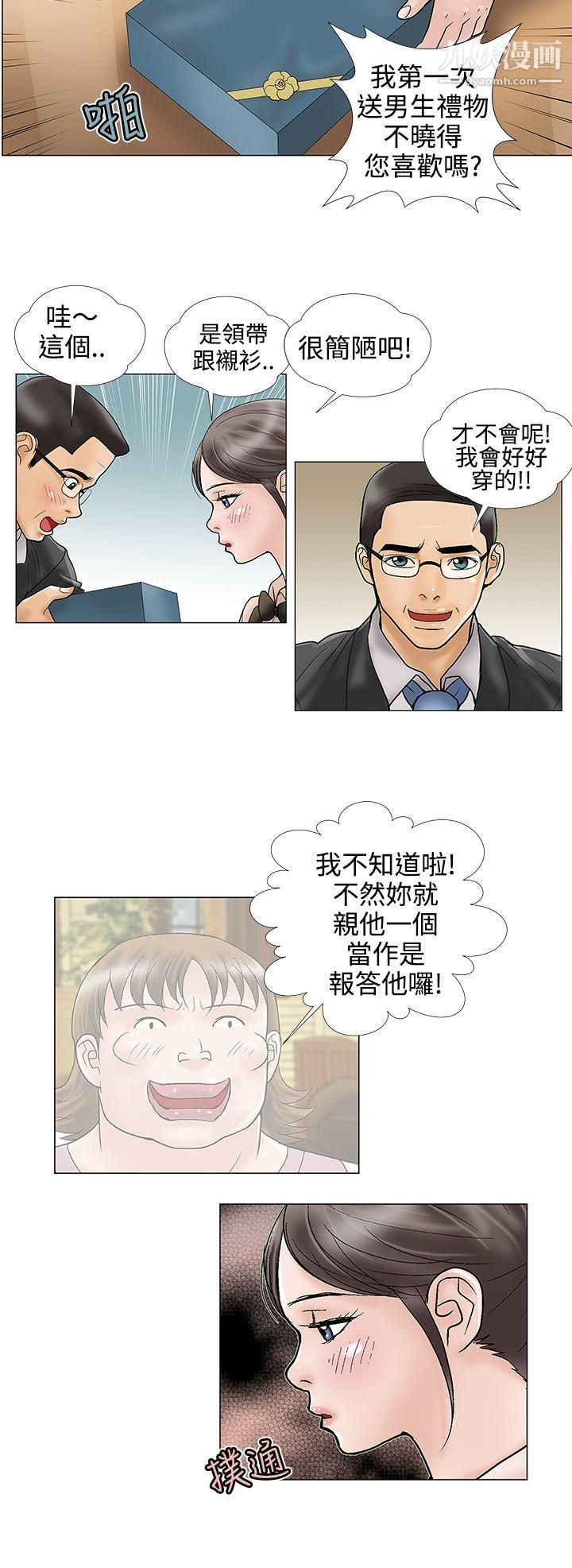 危险的爱第12话