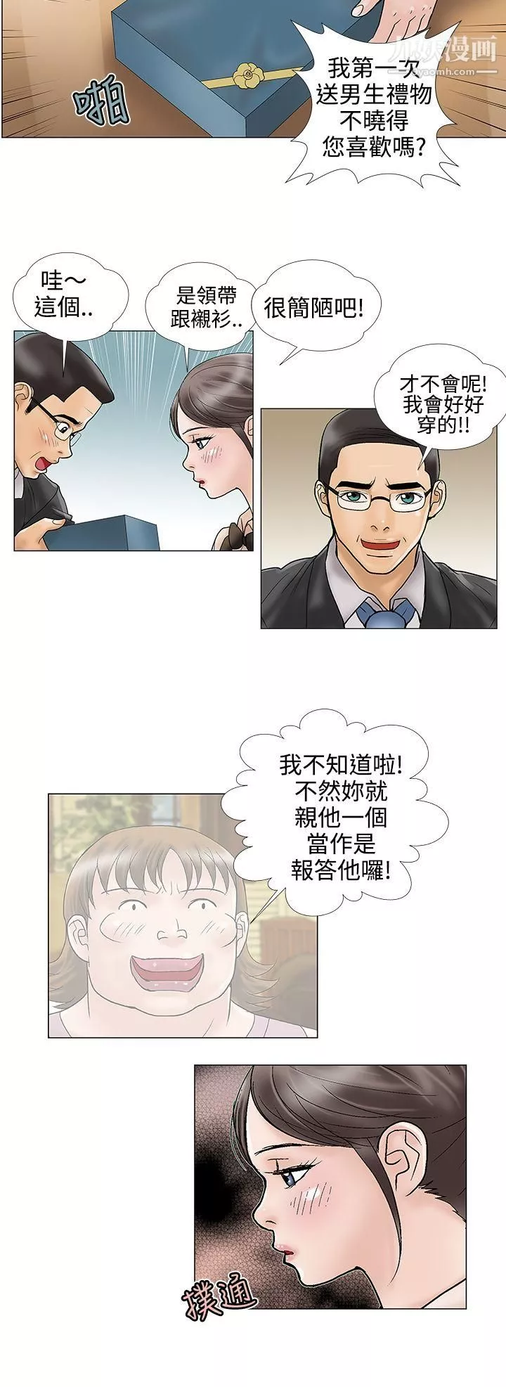 危險的愛第12話