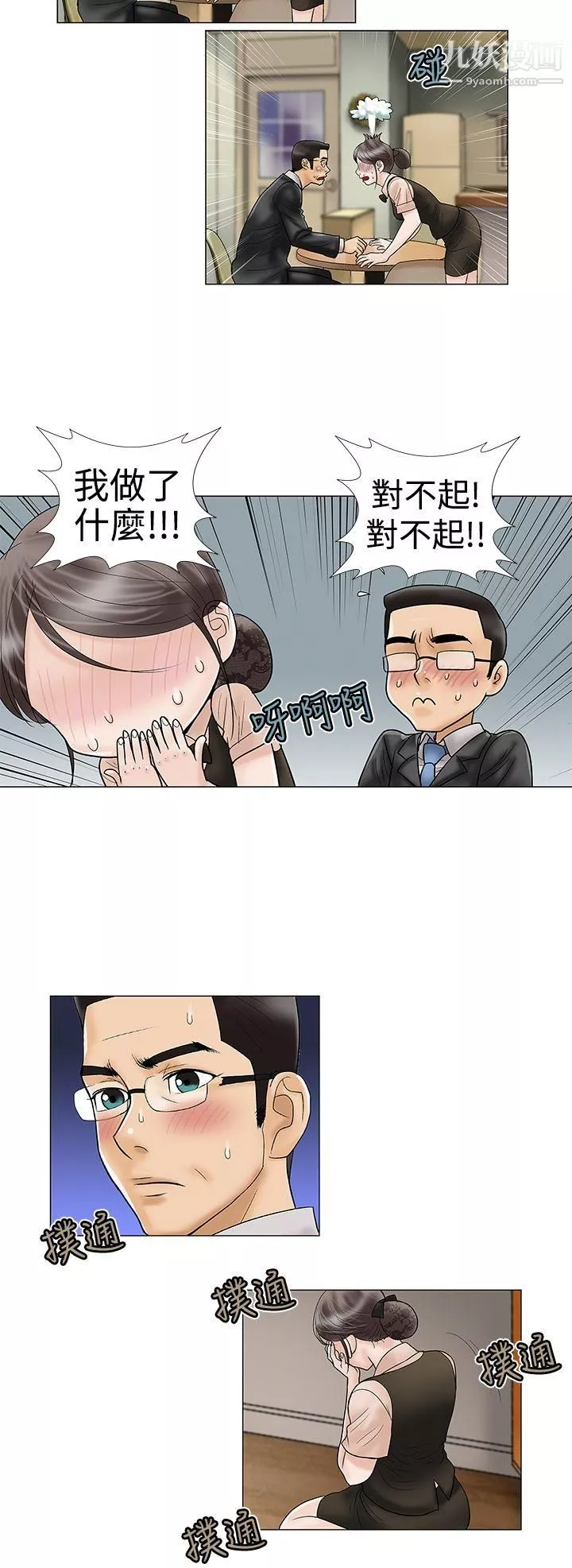 危險的愛第12話