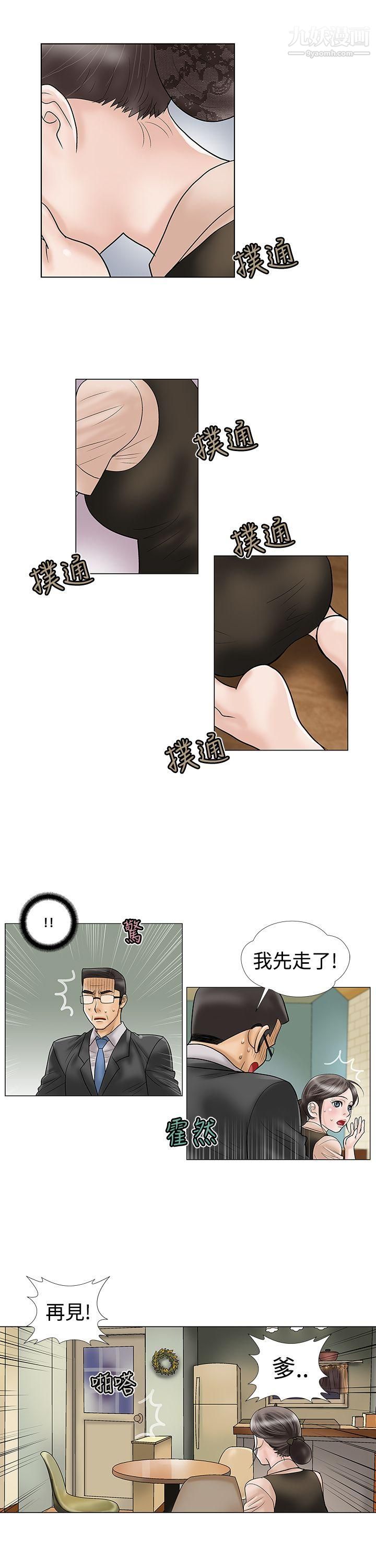 危險的愛第12話