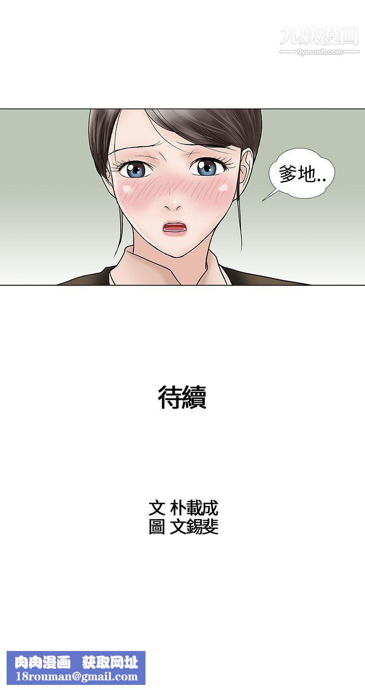 危險的愛第12話