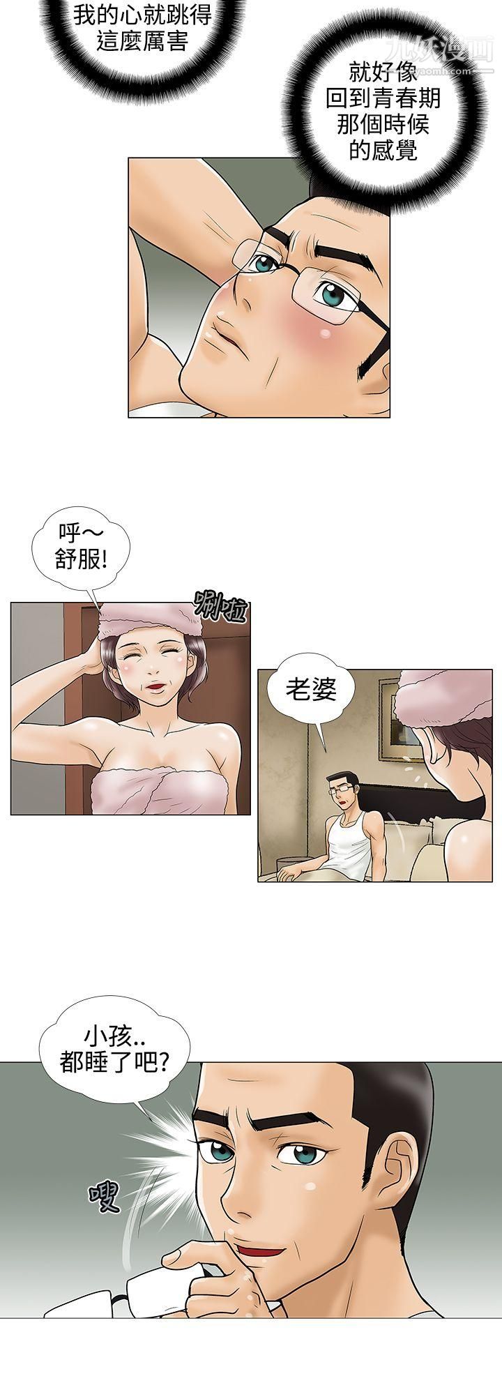 危险的爱第13话