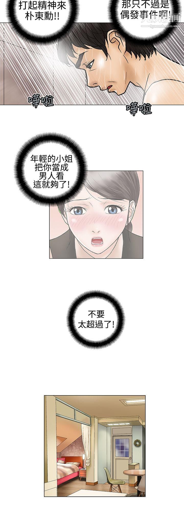 危险的爱第13话