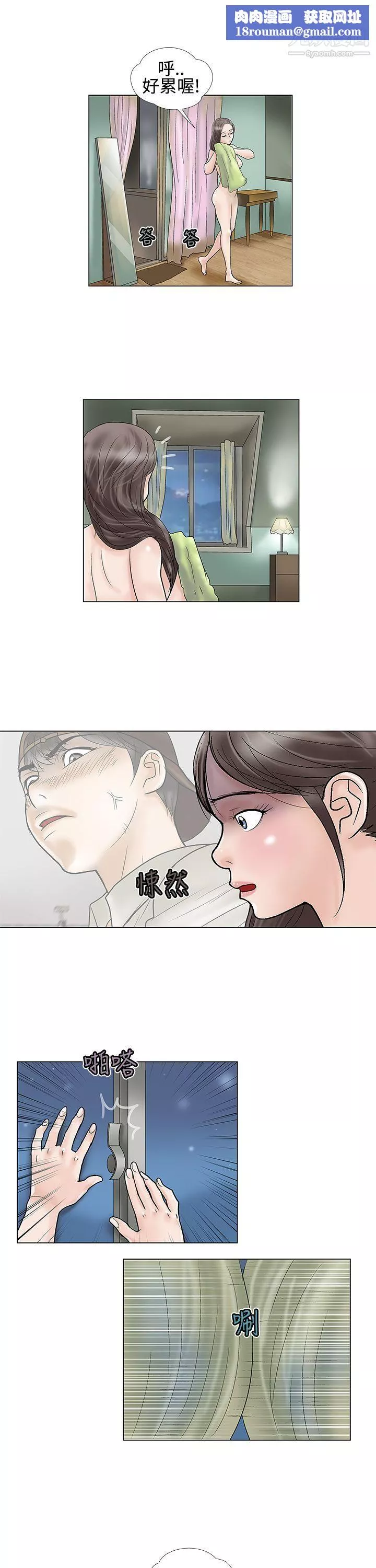危險的愛第13話