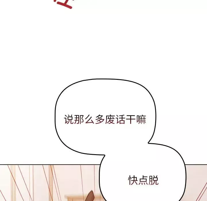 分組換換愛第82話