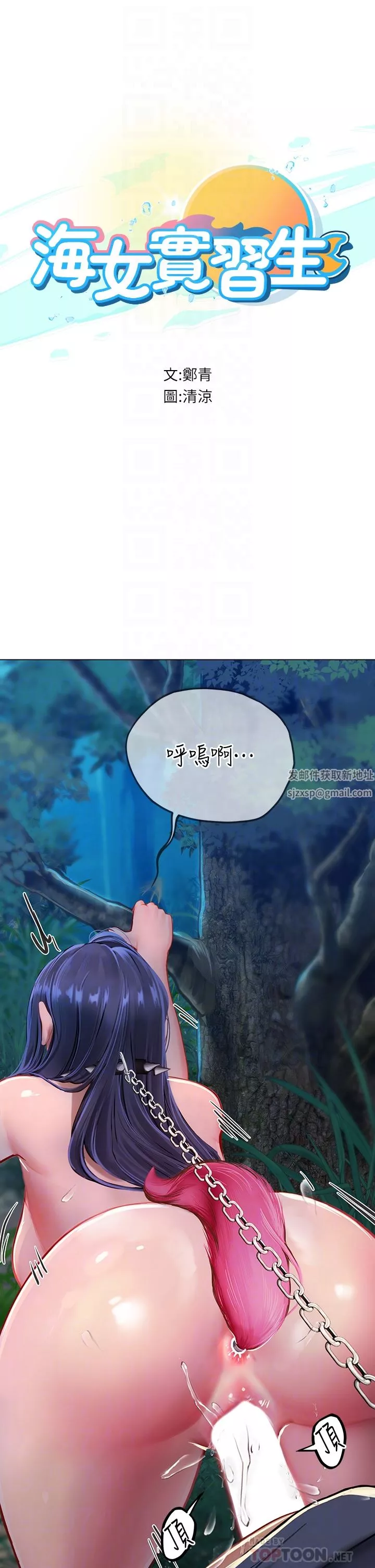 海女實習生第35話-雙洞齊插，潮水噴發