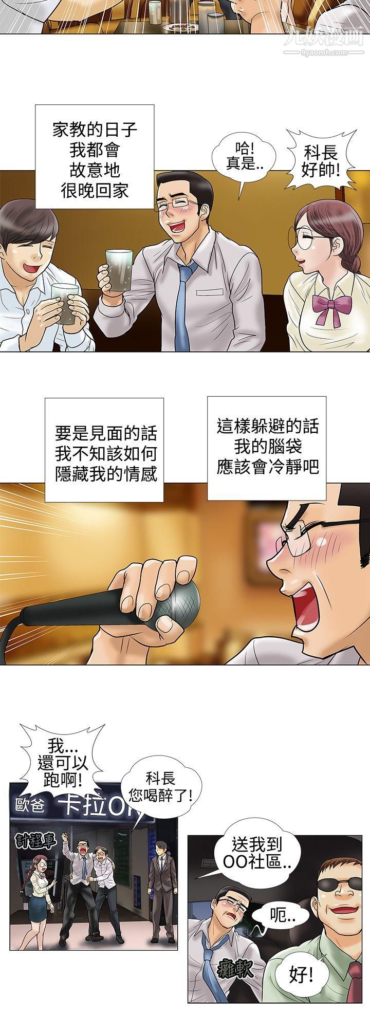 危险的爱第14话