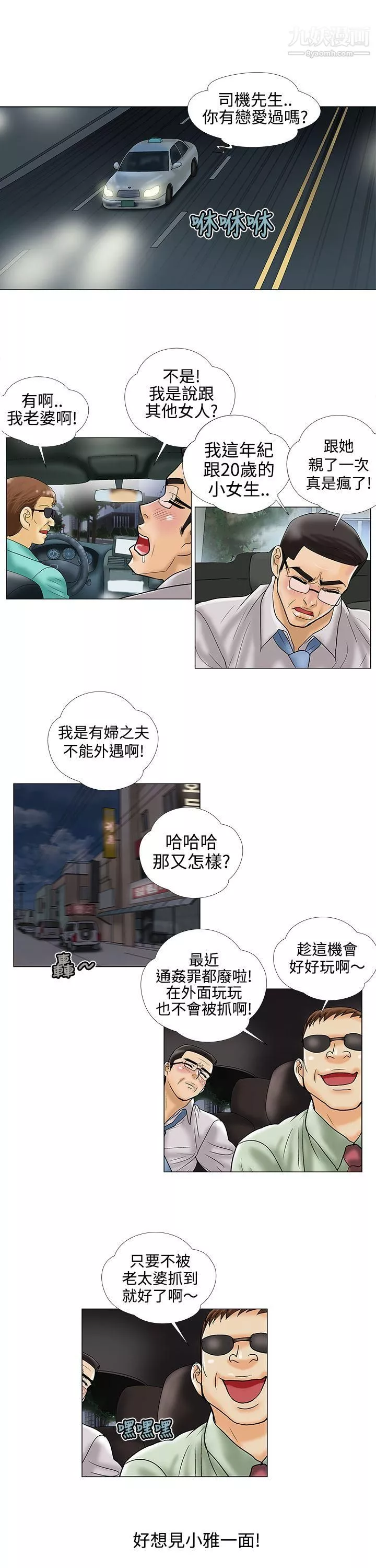危險的愛第14話