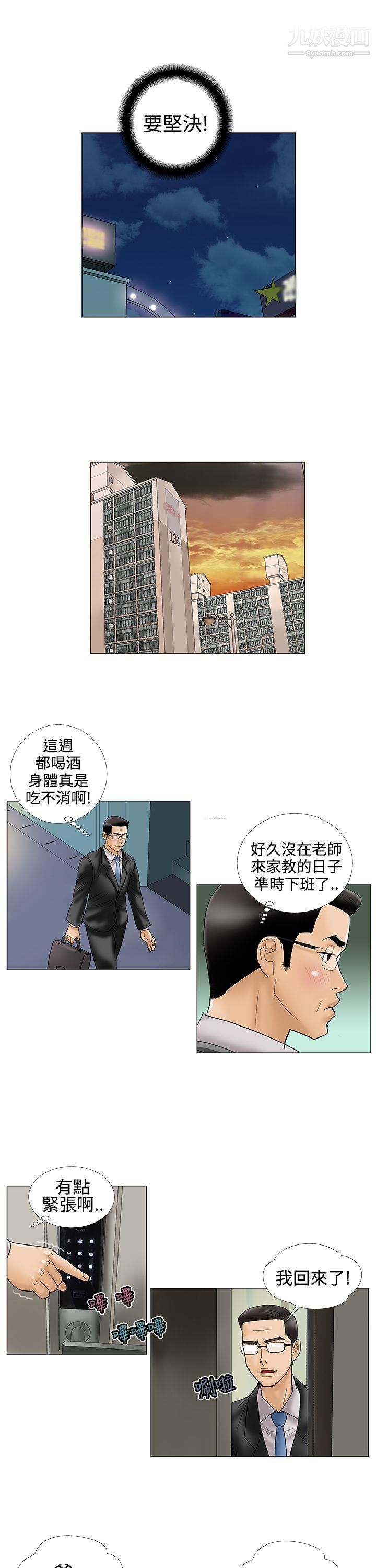 危险的爱第14话