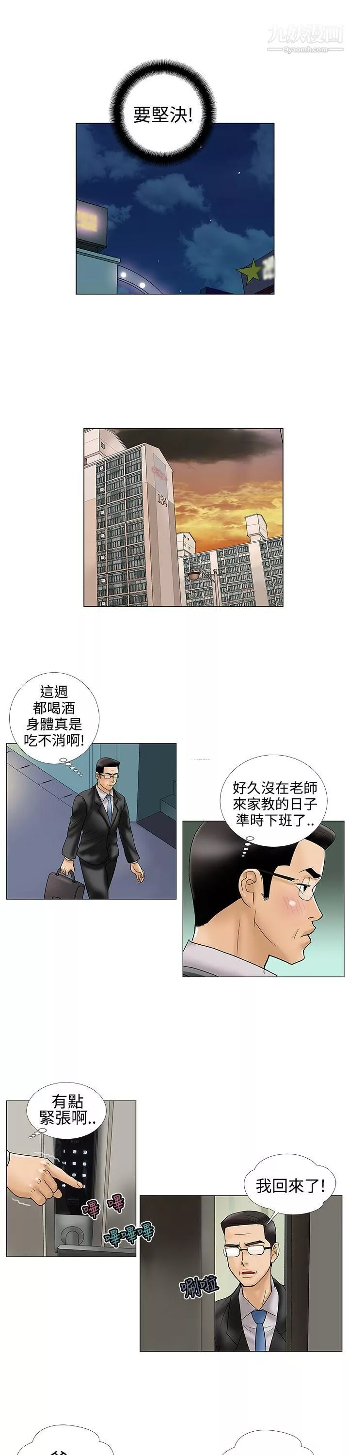 危險的愛第14話