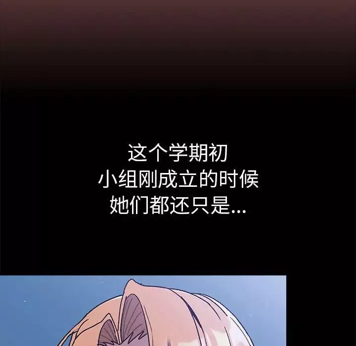 分組換換愛第82話