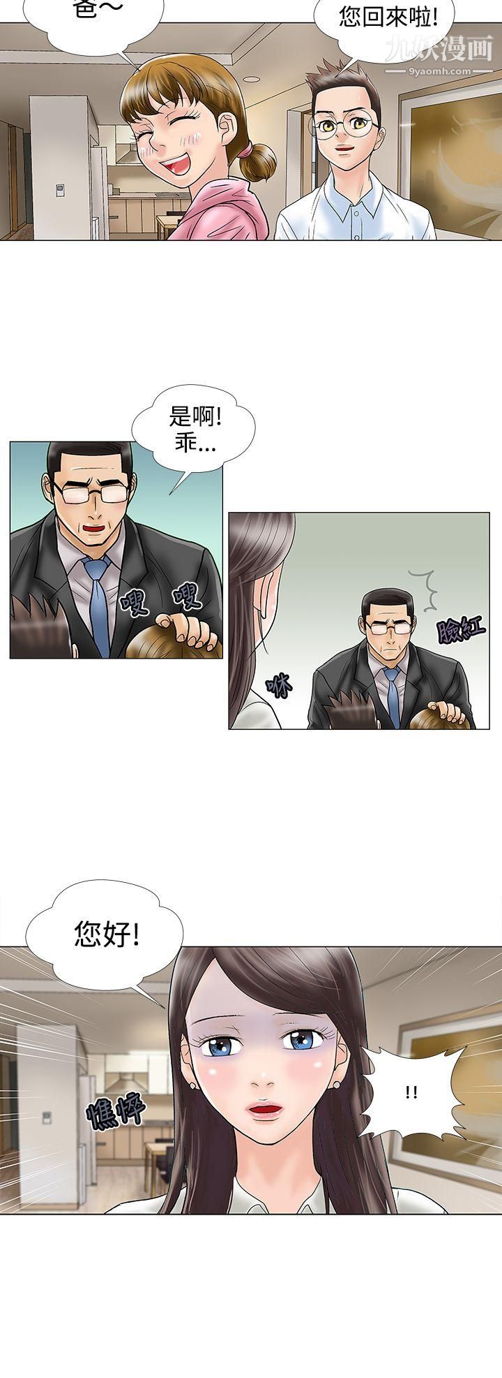 危险的爱第14话