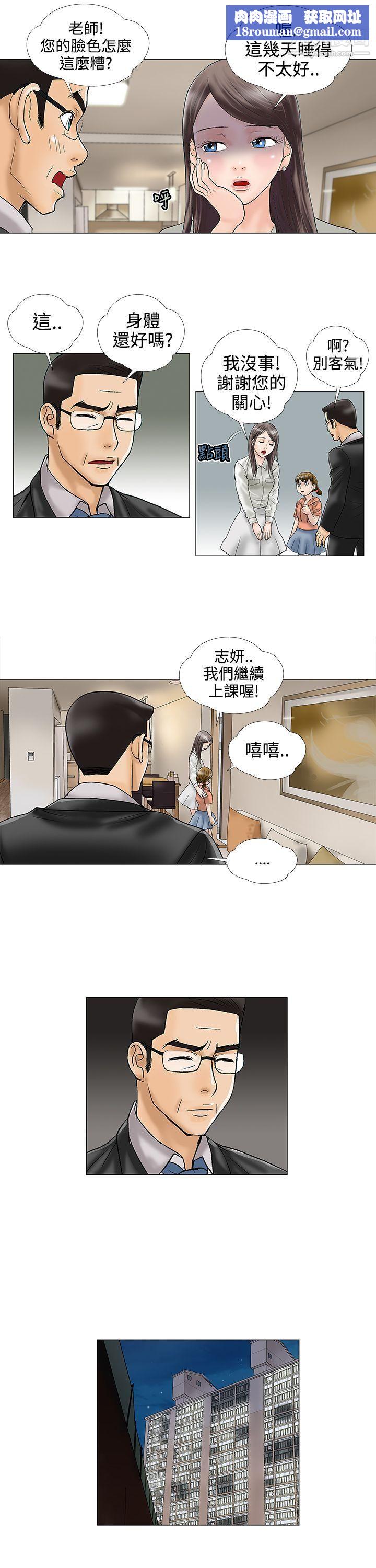 危险的爱第14话