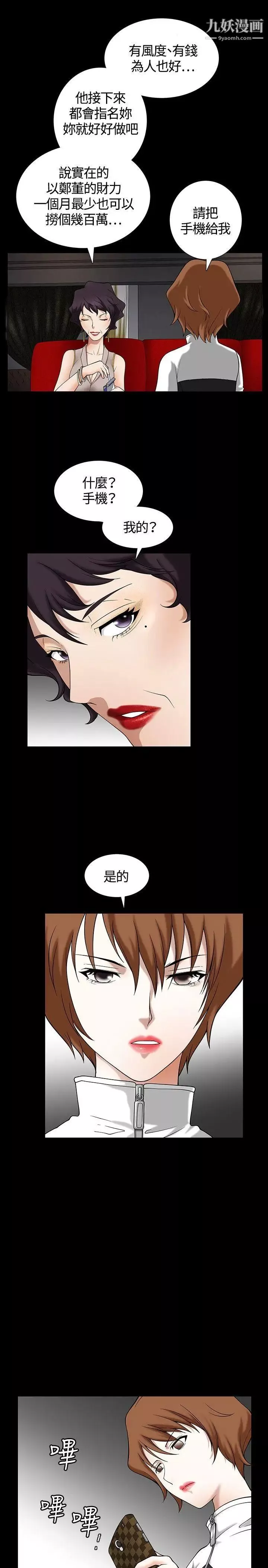 盜臉人第29話