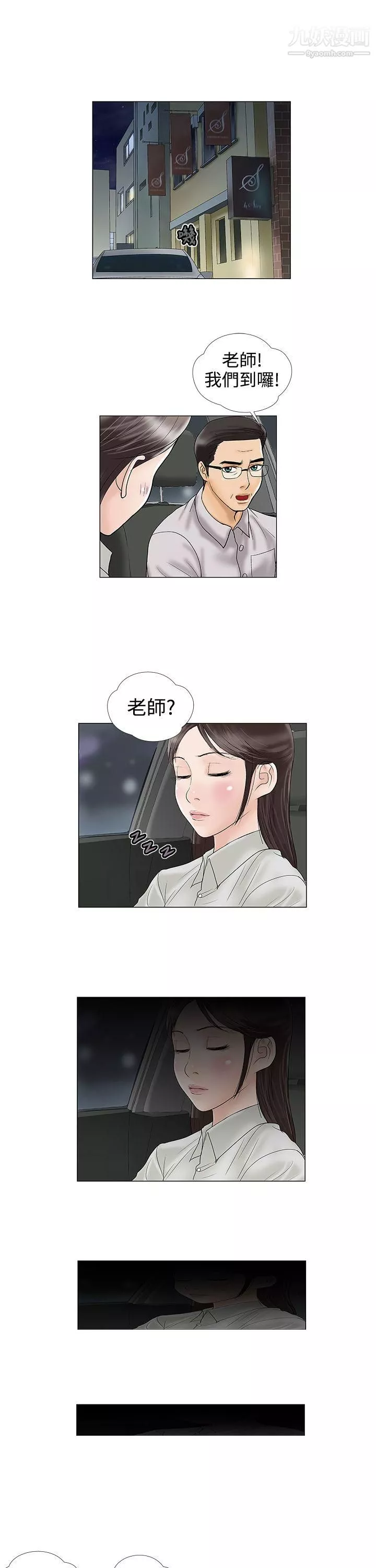 危險的愛第14話