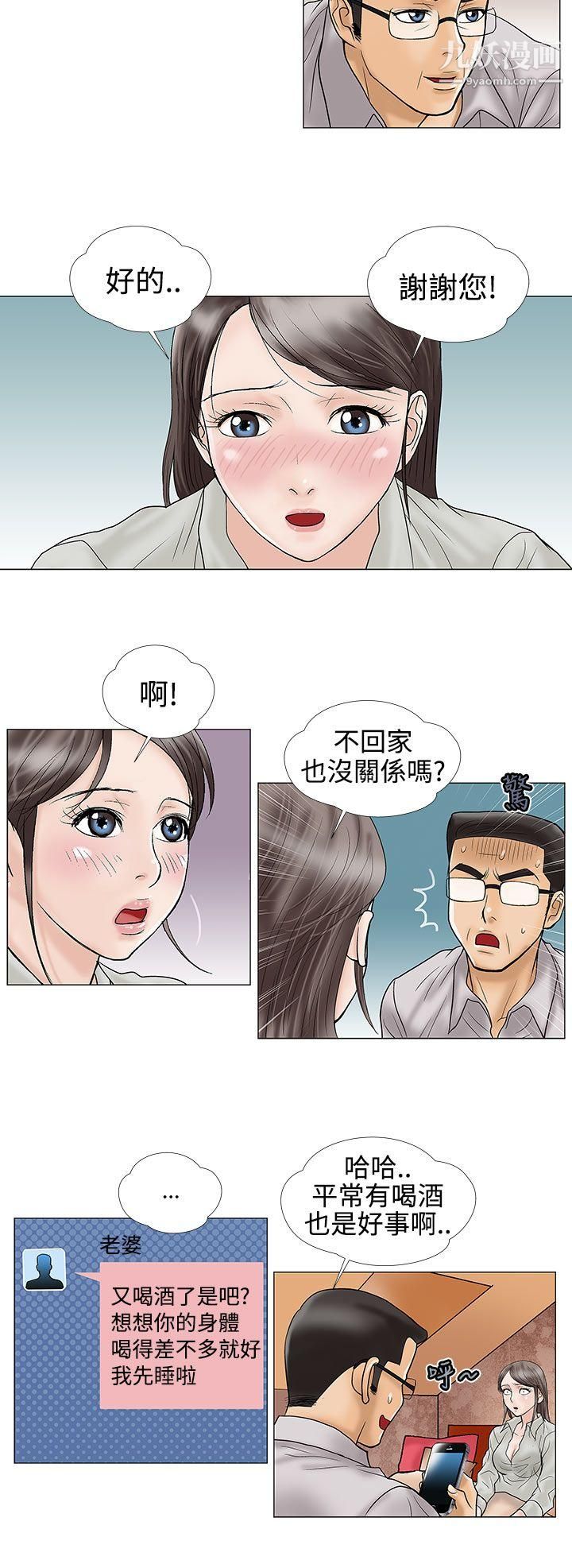 危险的爱第15话