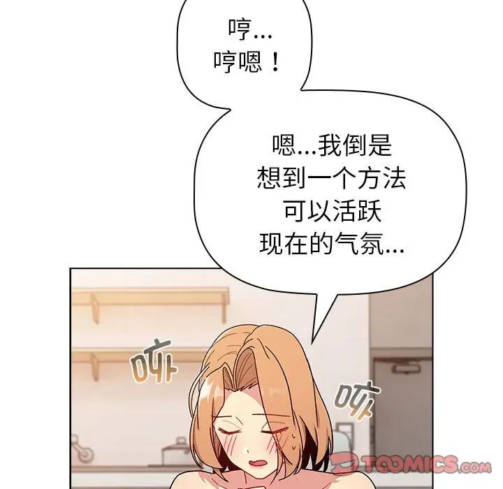 分组换换爱第82话