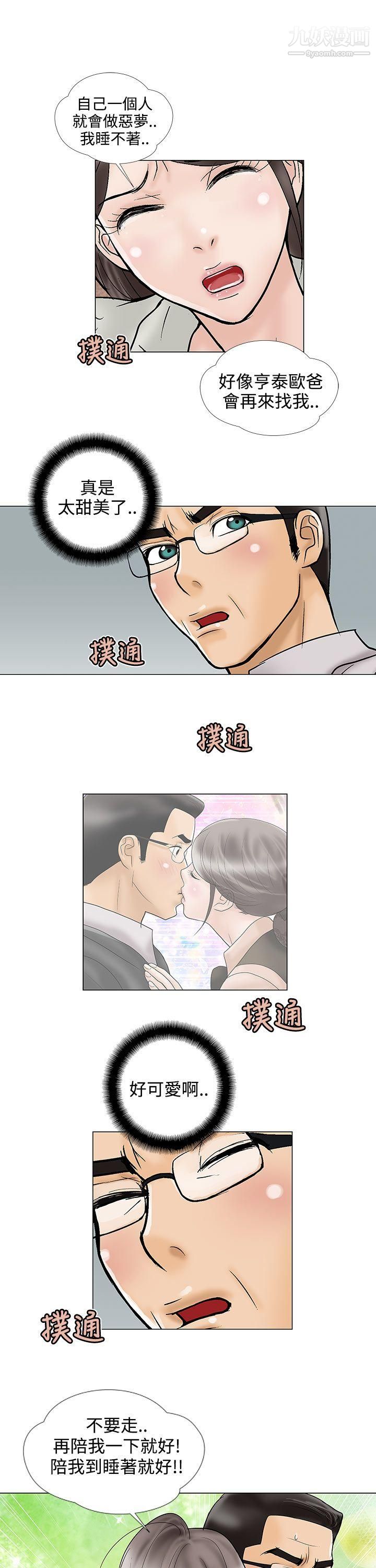 危险的爱第15话