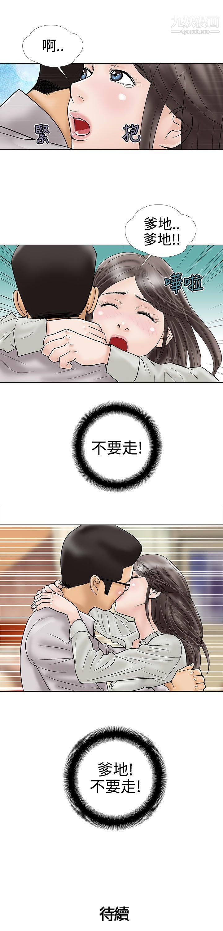 危险的爱第15话