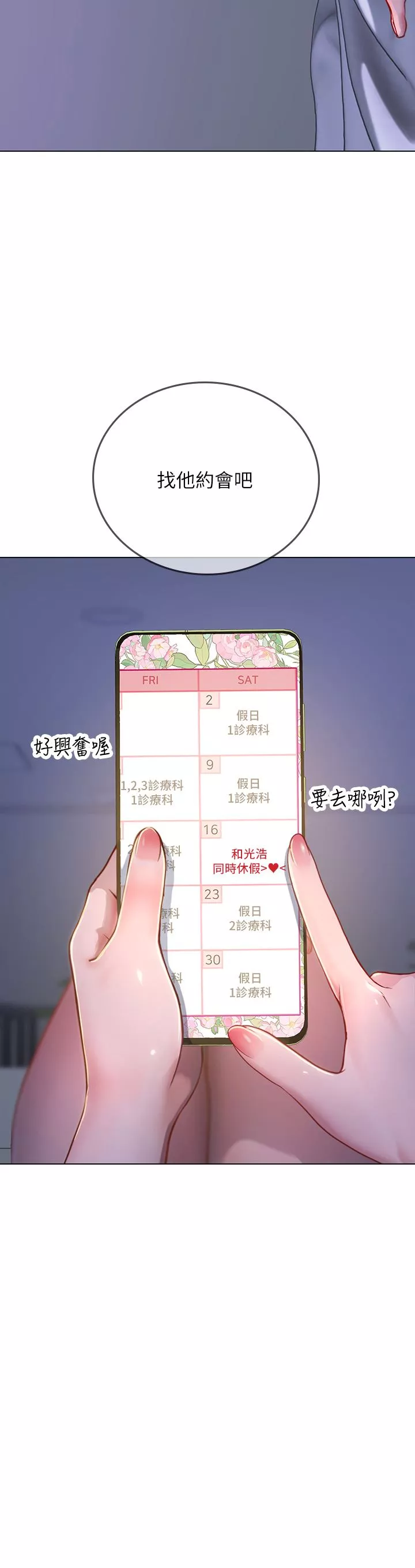 海女實習生第35話-雙洞齊插，潮水噴發