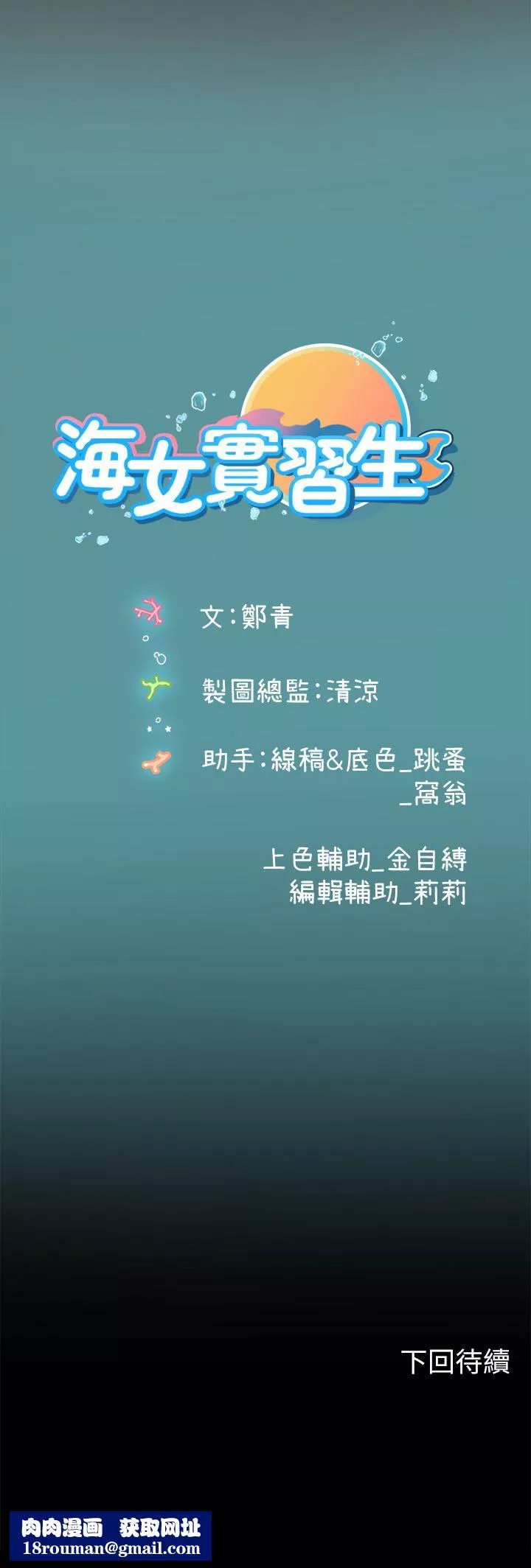 海女實習生第35話-雙洞齊插，潮水噴發