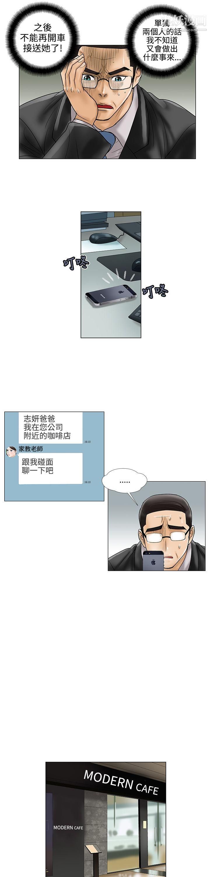 危险的爱第16话