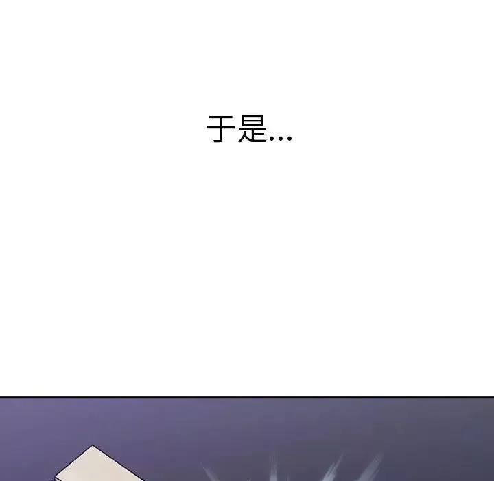 分組換換愛第82話