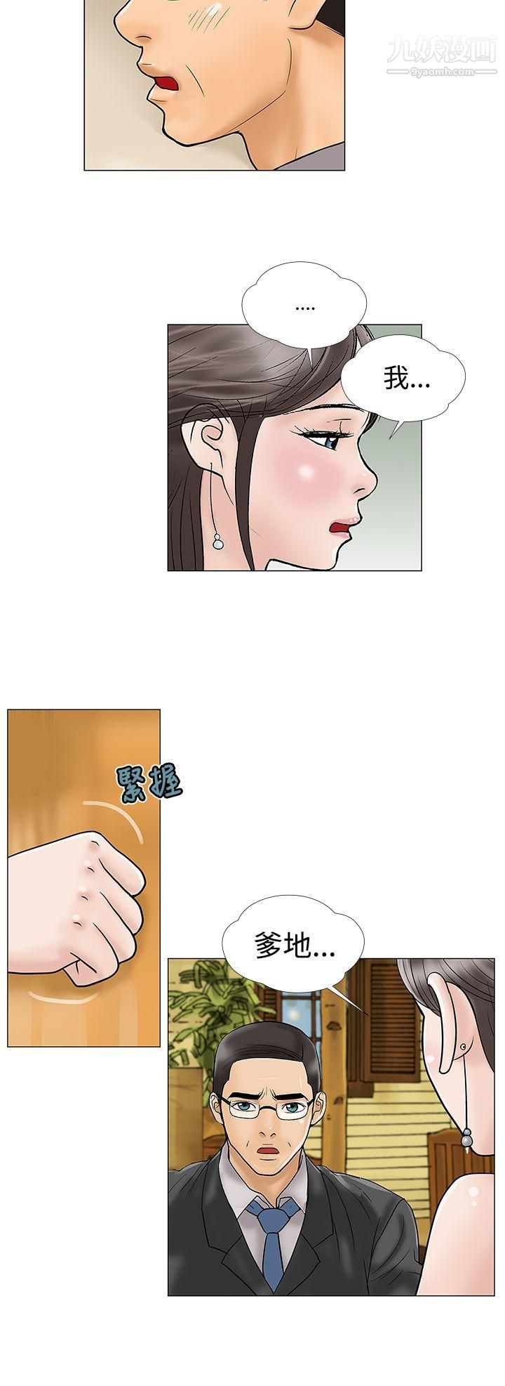 危险的爱第17话