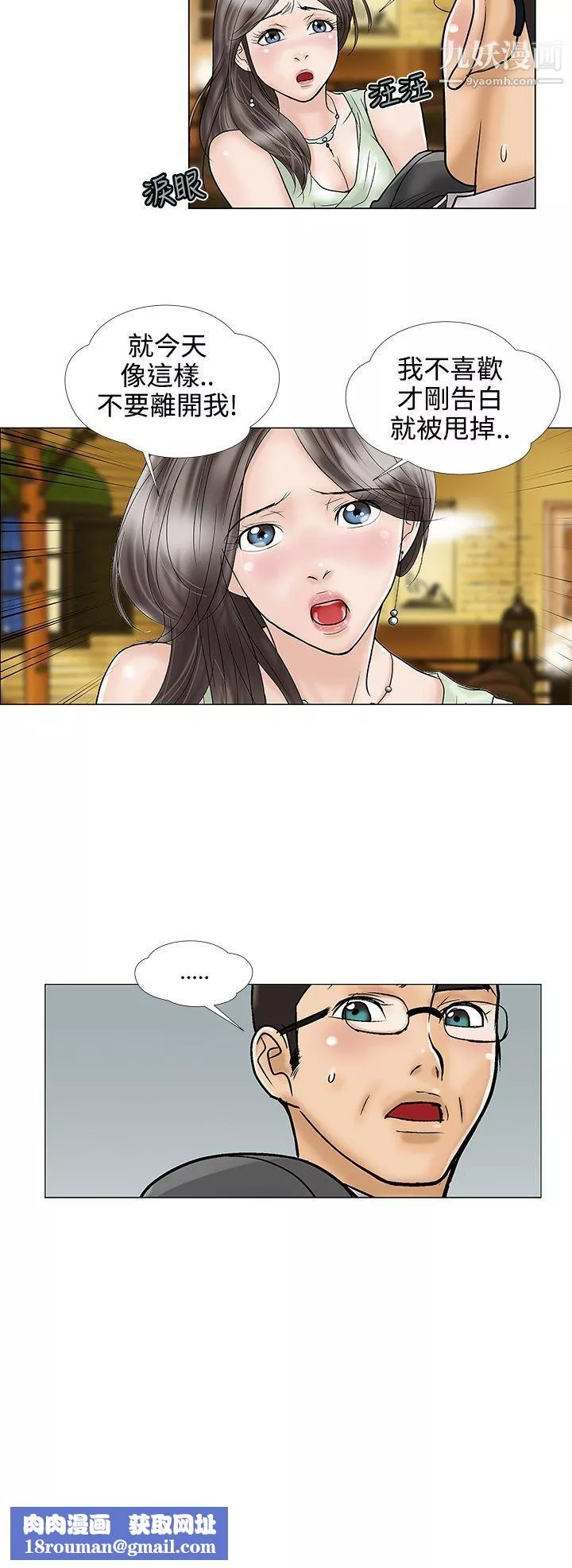 危險的愛第17話