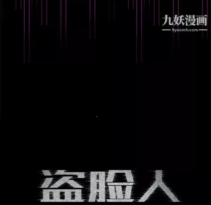 盜臉人最終話