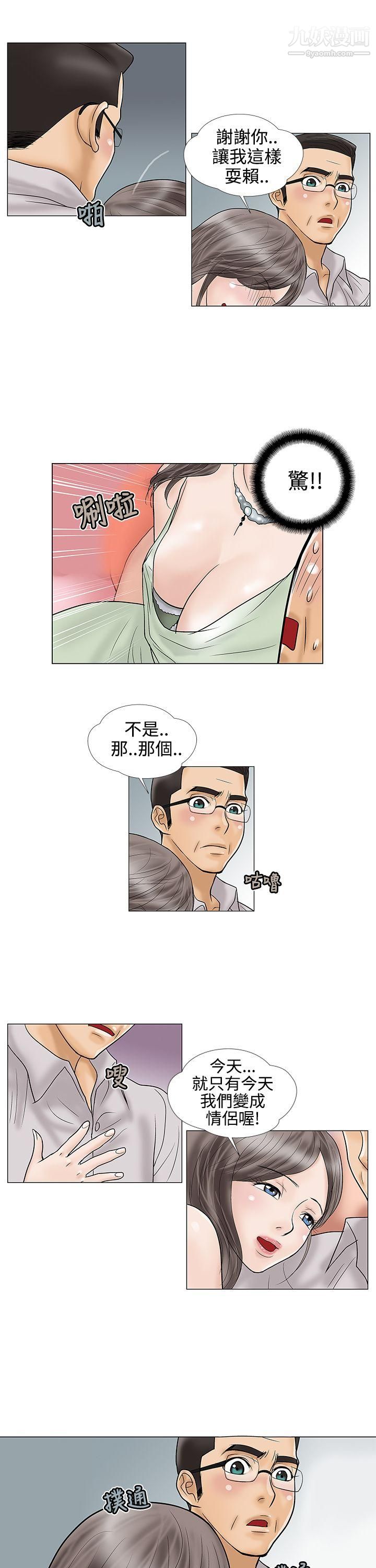 危险的爱第17话