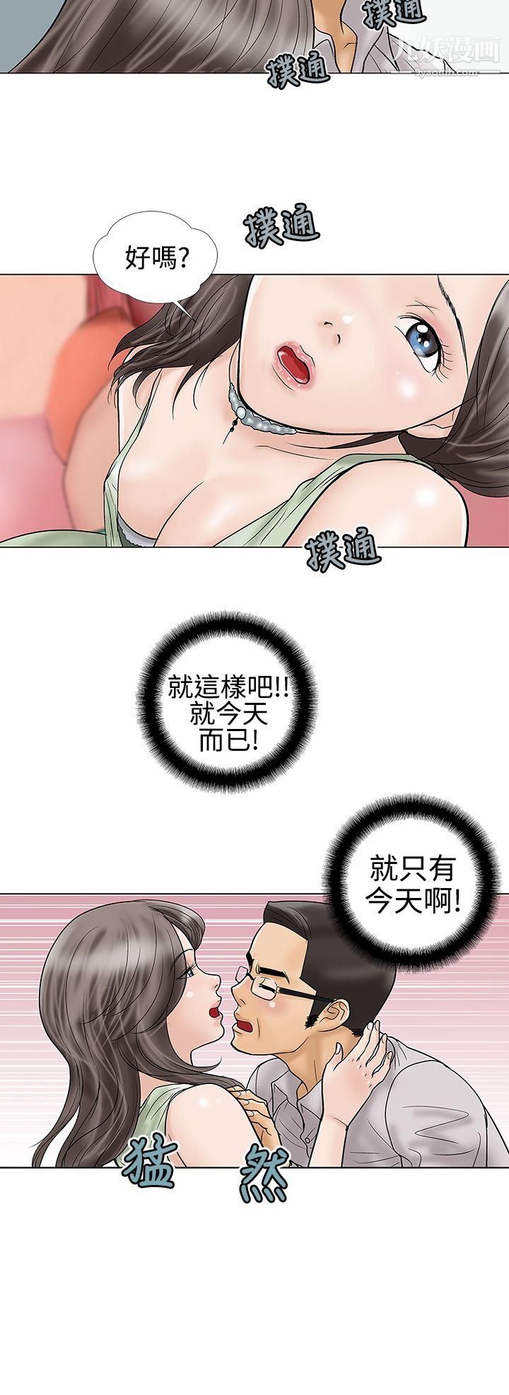 危险的爱第17话